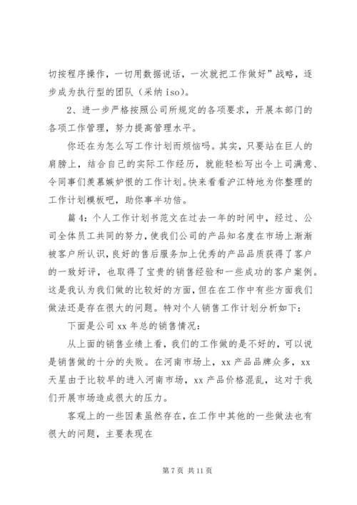 今后工作计划范文4篇.docx