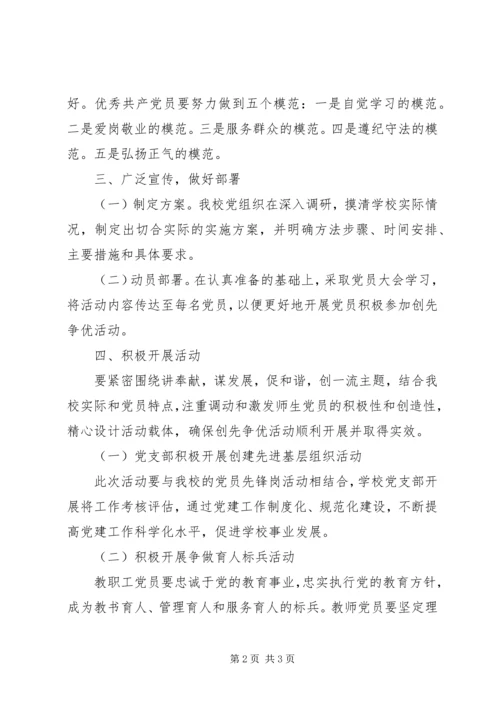 学校开展创先争优活动情况汇报 (2).docx