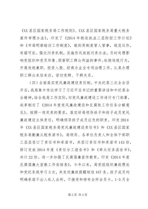 国家税务局领导班子对照检查材料思想汇报_1.docx