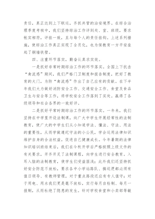 学校校园治理工作总结.docx