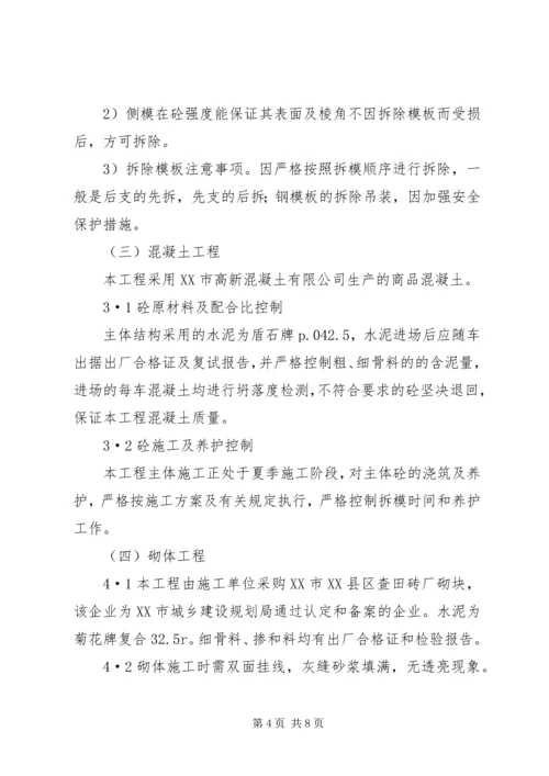 基础分部验收自评报告.docx