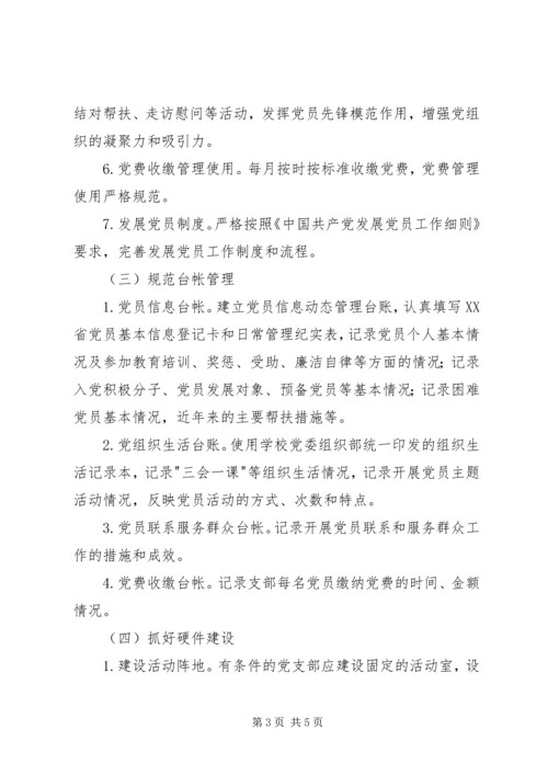 高校示范性党支部创建活动方案.docx