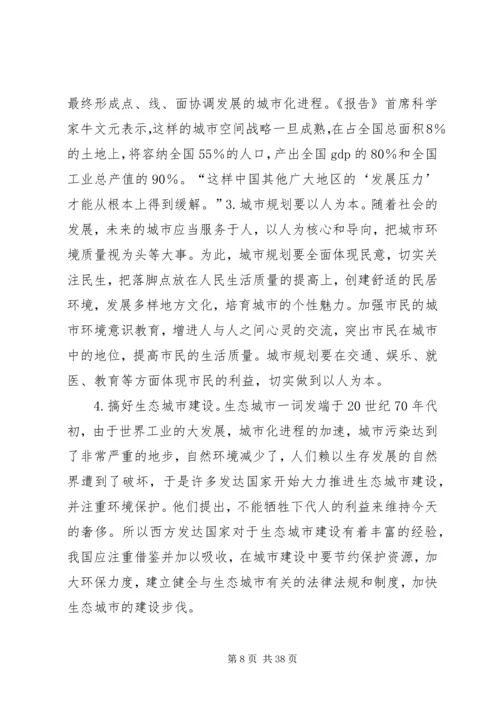 当前我国城市规划存在的问题及改进思考范文大全.docx