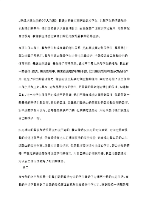 思想政治教育实习总结