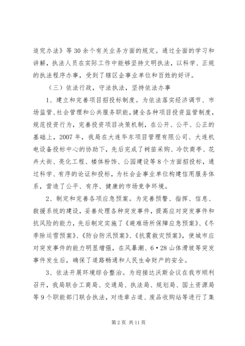 城建局落实行政执法责任制情况汇报.docx