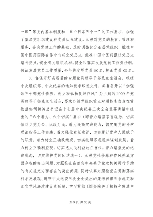 市政协机关党委工作报告 (2).docx