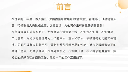 黄色简约部门主经理年终工作总结PPT模板