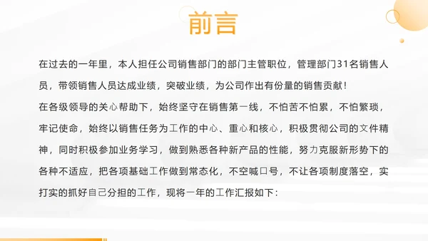 黄色简约部门主经理年终工作总结PPT模板
