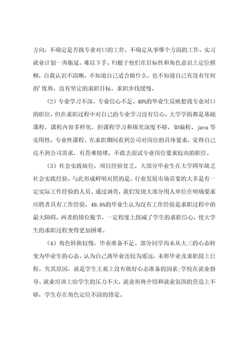 新形势下大学生就业准备情况分析与思考