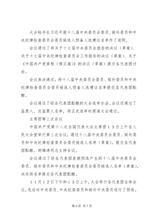 党的“十八大”精神.docx