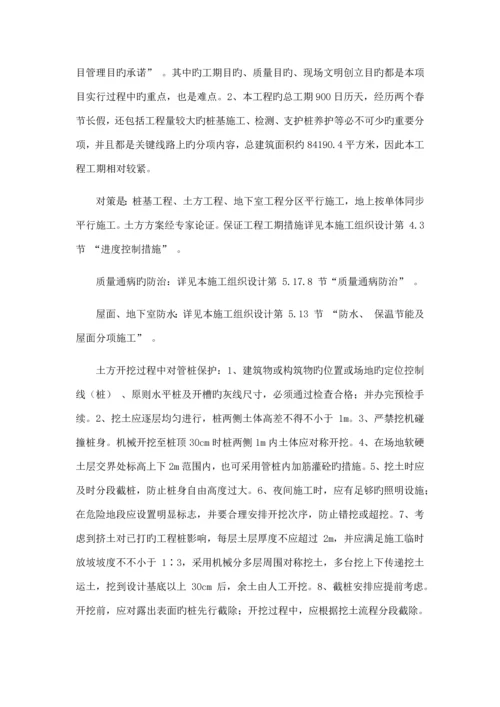 关键施工技术工艺及工程项目实施的重点难点和解决方案.docx