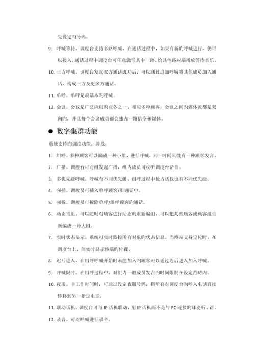 河南省高速公路应急指挥系统专题方案.docx