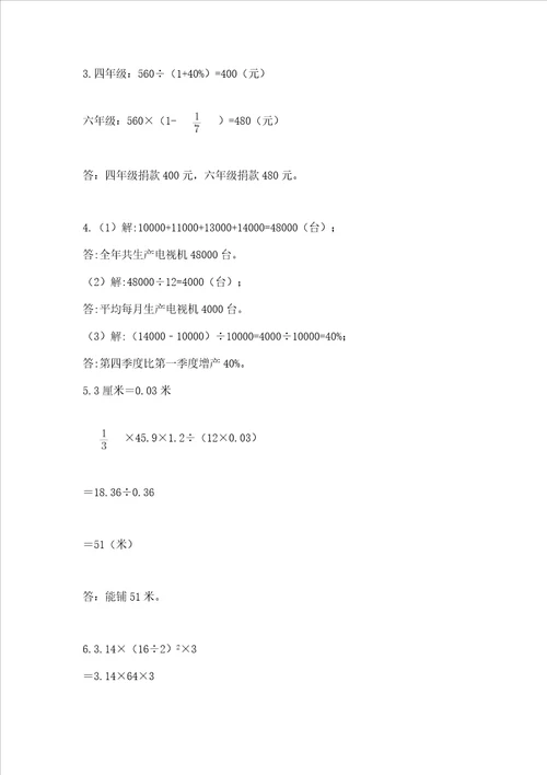 小学六年级下册数学 期末测试卷及答案全国通用