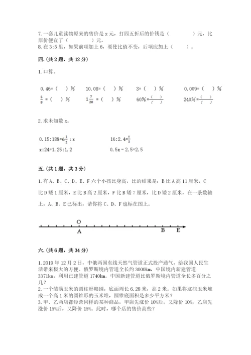 北师大版数学小升初模拟试卷精品（达标题）.docx