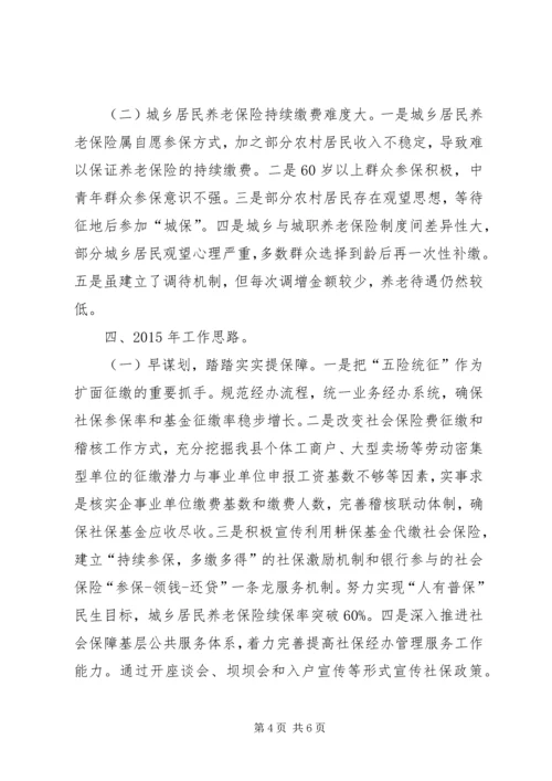 县社会保险事业管理局工作报告.docx