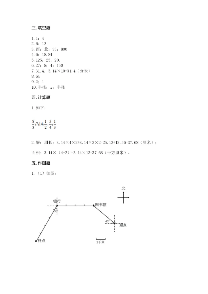 人教版六年级上册数学期末测试卷带答案下载.docx