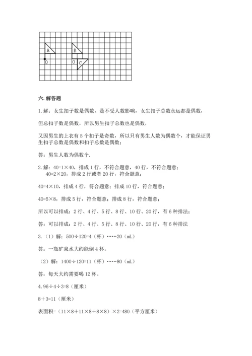 人教版五年级下册数学期末考试卷加答案解析.docx