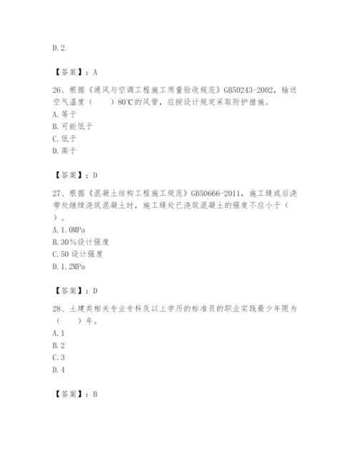 2024年标准员之专业管理实务题库及参考答案ab卷.docx