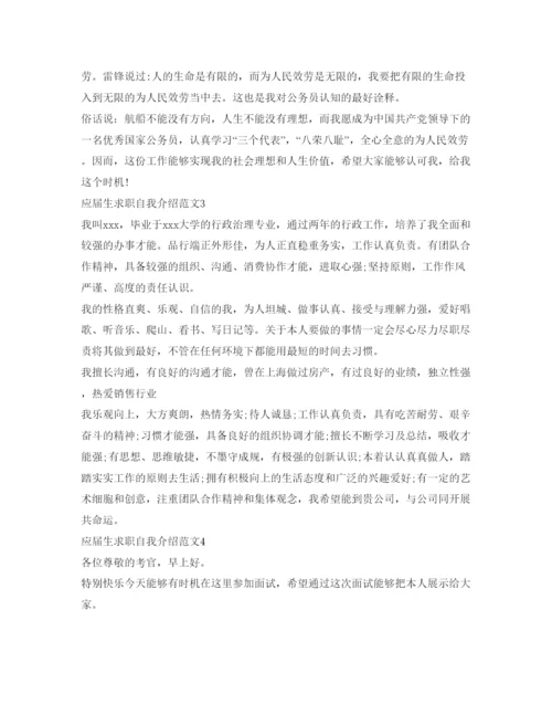 精编应届生求职自我介绍参考范文6篇.docx
