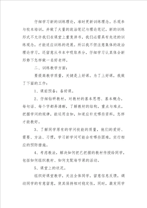 学校老师聘期工作总结