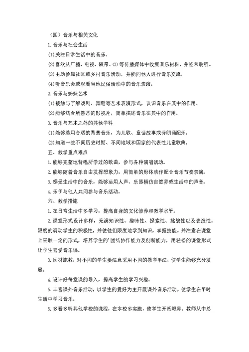 小学音乐教师个人工作计划