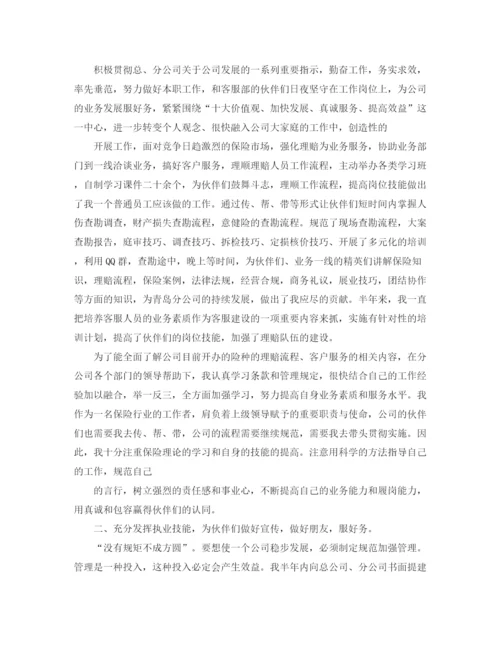 精编之保险公司上半年工作总结范文.docx
