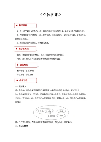 最新2021北师大版小学数学六年级下册《图形的认识（二）立体图形》教案教学设计