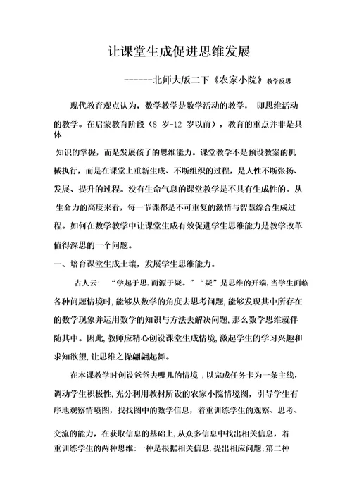 农家小院教学反思