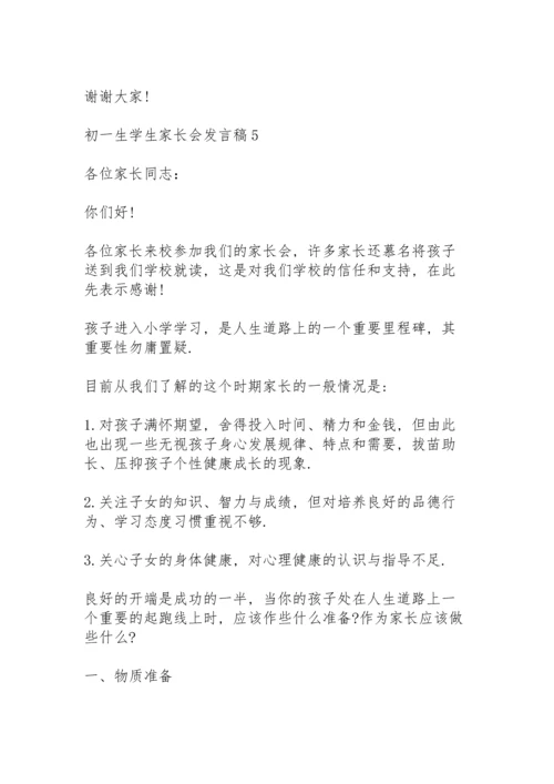 初一生学生家长会发言稿范文5篇.docx