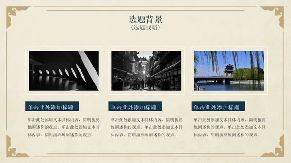 古风简约水墨园林景观毕业设计论文PPT模板