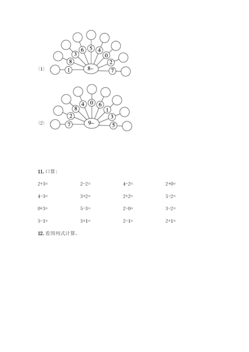 人教版一年级上册数学专项练习-计算题50道带答案-(2).docx