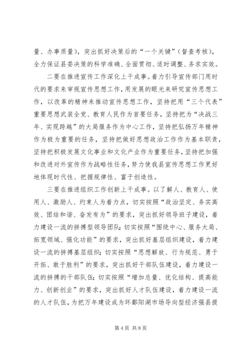关于解放思想推进事业新发展的思考.docx