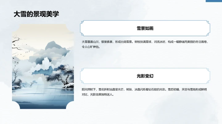 二十四节气大雪PPT模板