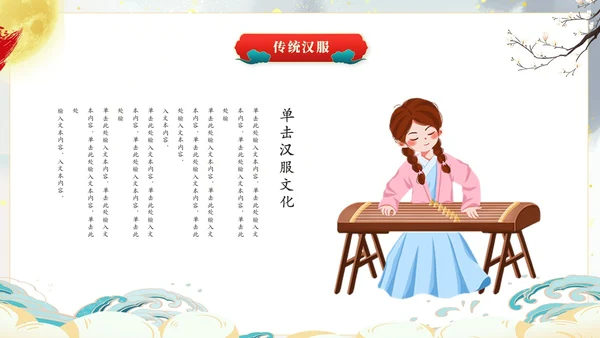 国潮中国风汉服文化介绍ppt模板中国传统文化