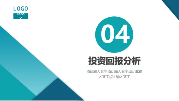 商务企业文化宣传商业计划书通用PPT模板