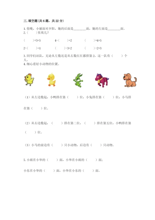 人教版一年级上册数学期中测试卷（实验班）.docx