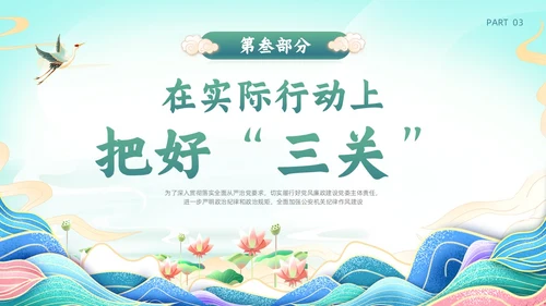 绿色简约国潮党政风党风廉政建设PPT模板廉洁
