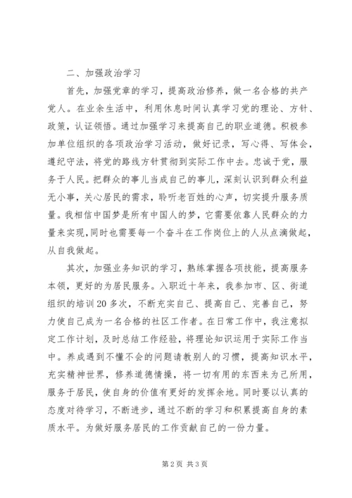 坚持走群众路线心得体会：认真工作服务居民.docx