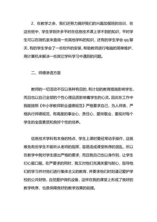 初中信息技术教学经验总结.docx