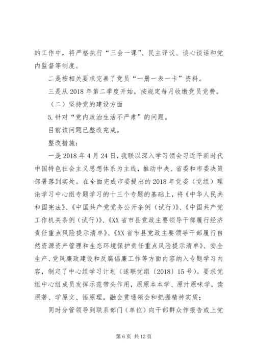市工商联党组,,关于市委第三巡察组巡察反馈意见整改情况的报告.docx