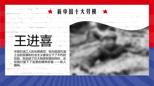 五一劳动最光荣PPT