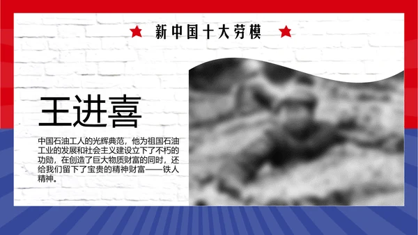 五一劳动最光荣PPT