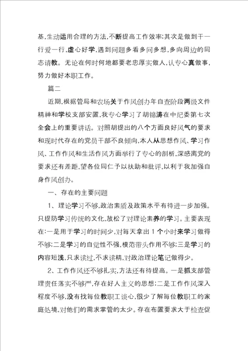 个人查摆问题及整改措施