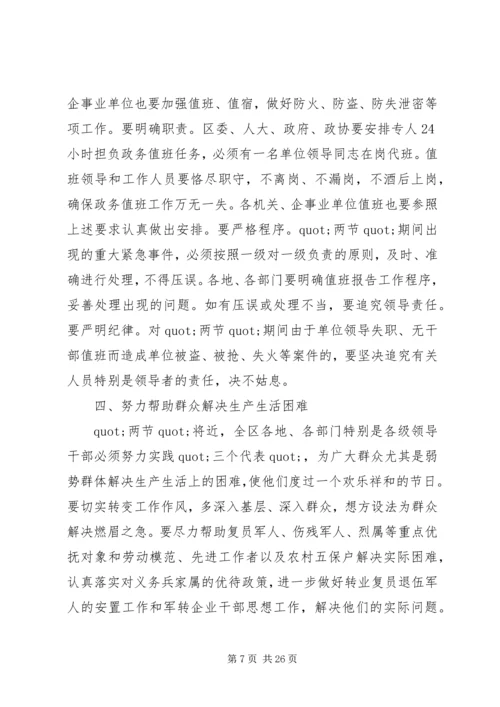 区委书记信访稳定会议讲话稿.docx