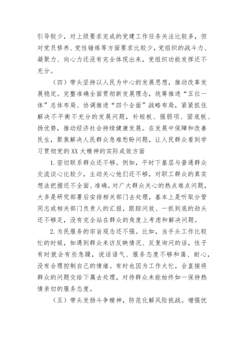 【卫健系统】医院党委书记2022年度民主生活会个人发言提纲.docx