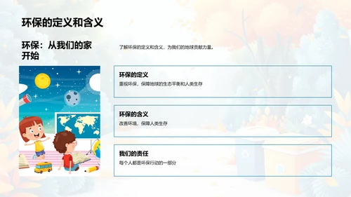 环保知识实践讲座PPT模板