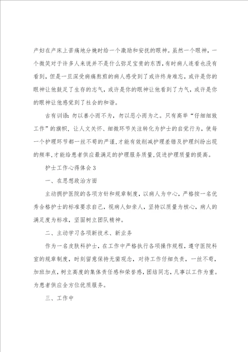 2022基层医护人员心得体会范文