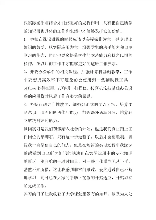 中专生顶岗实习报告1800字