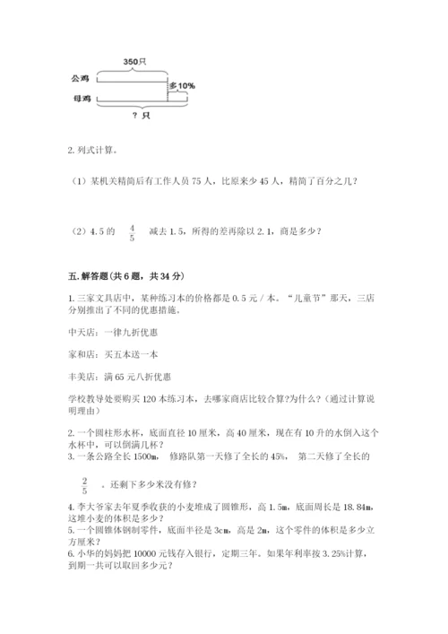 北京版六年级下册数学期中测试卷含答案【新】.docx