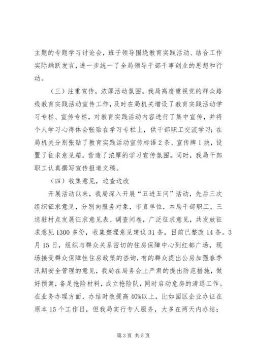 房管局党的群众路线教育实践工作汇报.docx